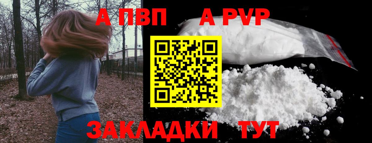A PVP кристаллы  Alfa_PVP крисы CK  Астрахань  А ПВП  APVP СК  Вход с VPN 