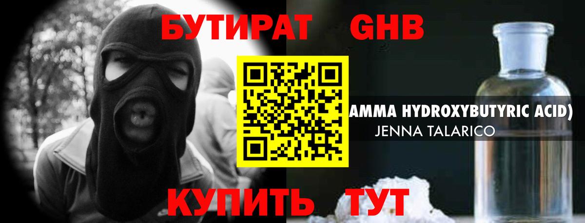 Астрахань  БУТИРАТ вода  Вход с VPN 