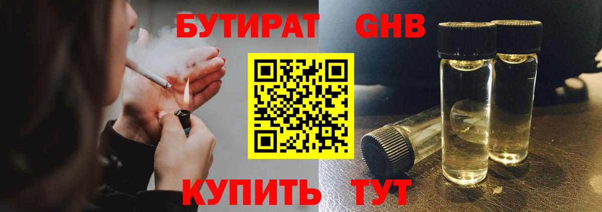 Бутират BDO 33% Астрахань