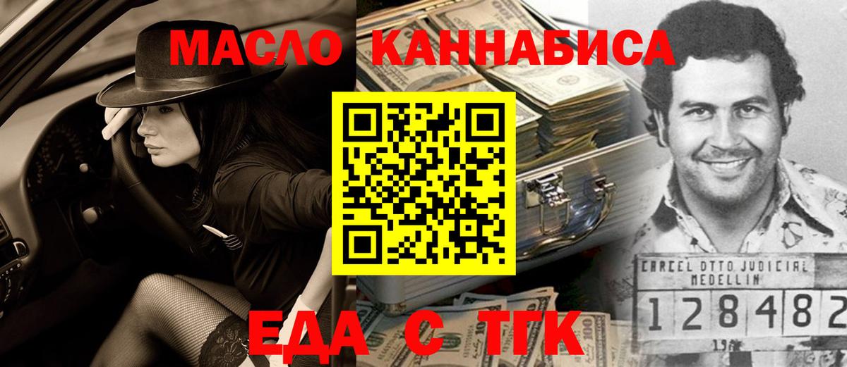 Еда ТГК конопля Астрахань