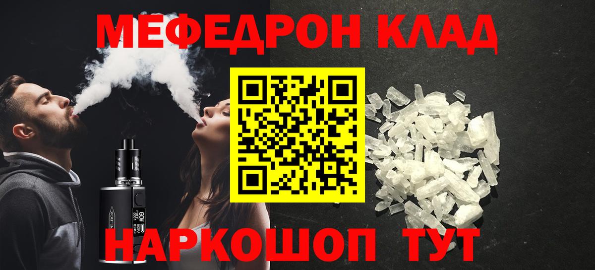 Меф  Астрахань